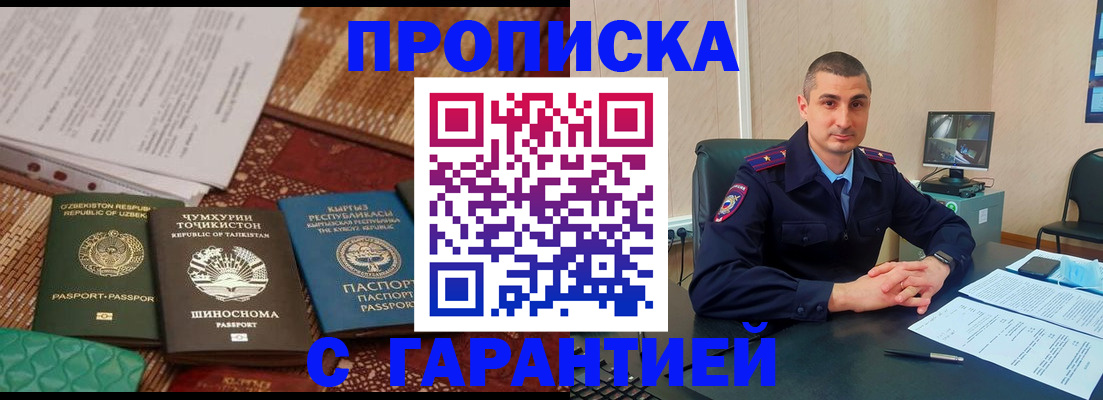 купить прописку в Буинске