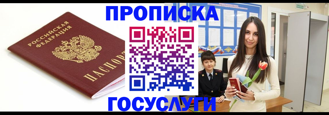 прописка для работы в Буинске