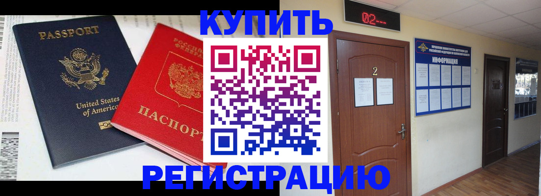 прописка 2025 в Буинске