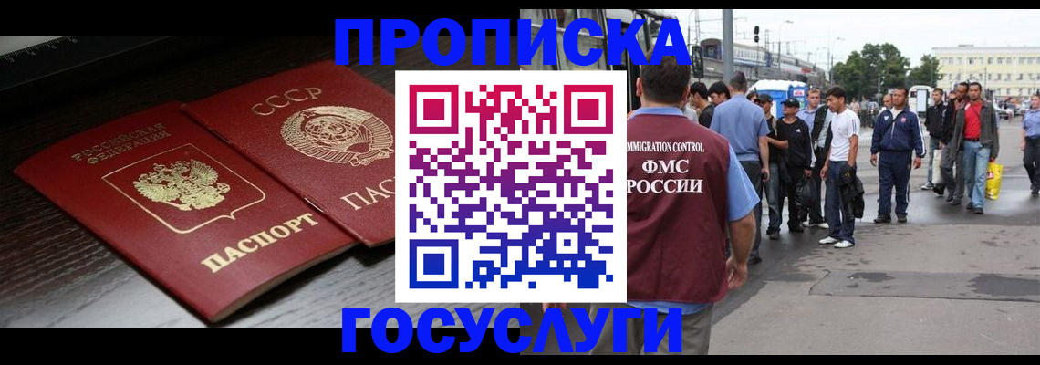 прописка для школы в Буинске