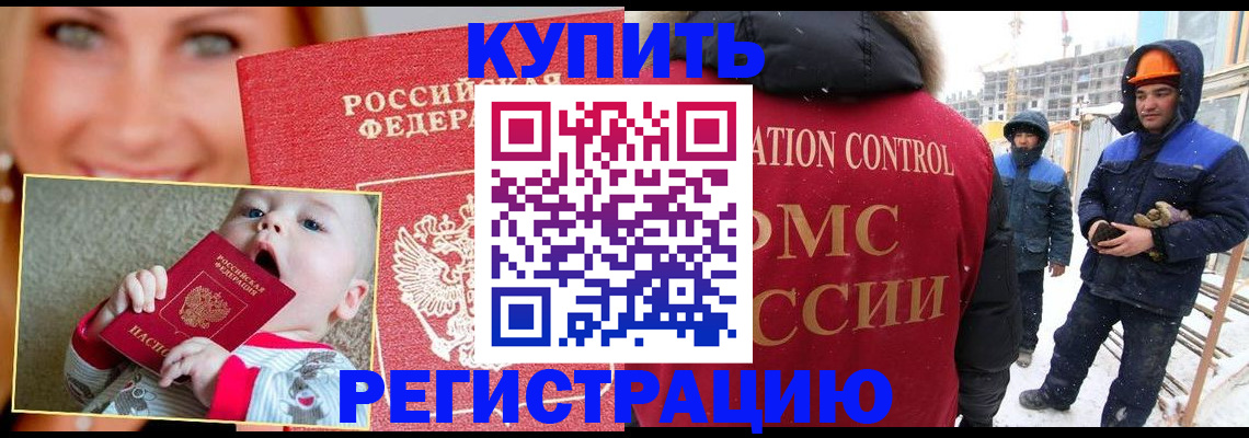 регистрация в Буинске